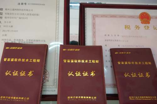 五通公司資質(zhì)，技術(shù)認(rèn)證證書